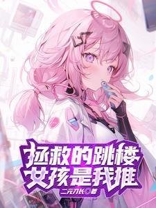 为了拯救那对