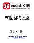 末世怪物图鉴免费