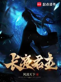 长夜君主最新章节