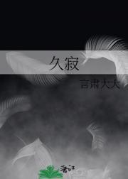 久寂的山会遇到哗然的春出处