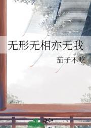 无形无相亦无我和空