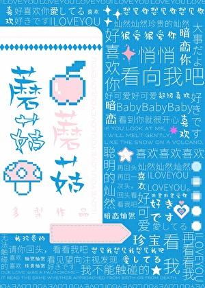 蘑蘑菇
