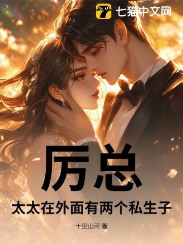 厉太太又爆露身份了原名