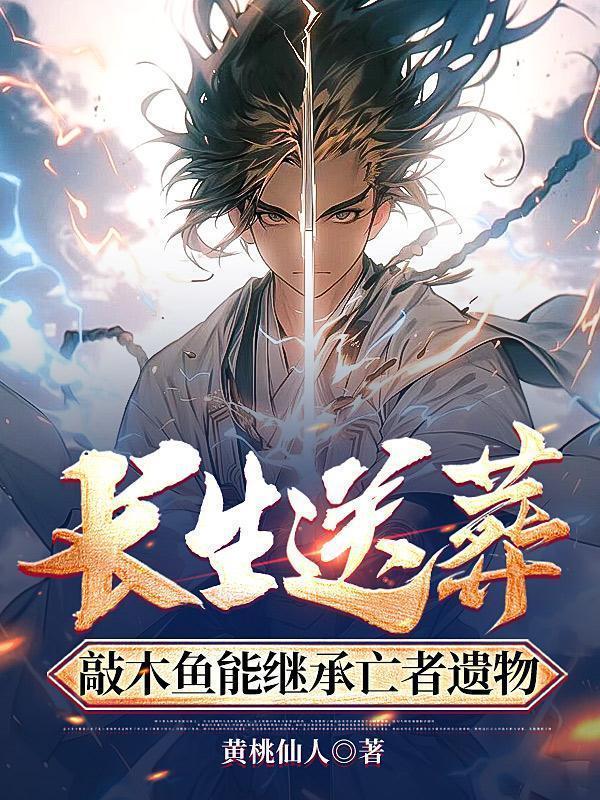 长生送葬敲木鱼能继承亡者遗物好看吗