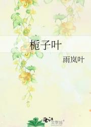 栀子叶的功效和作用