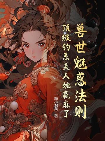 兽世诱受