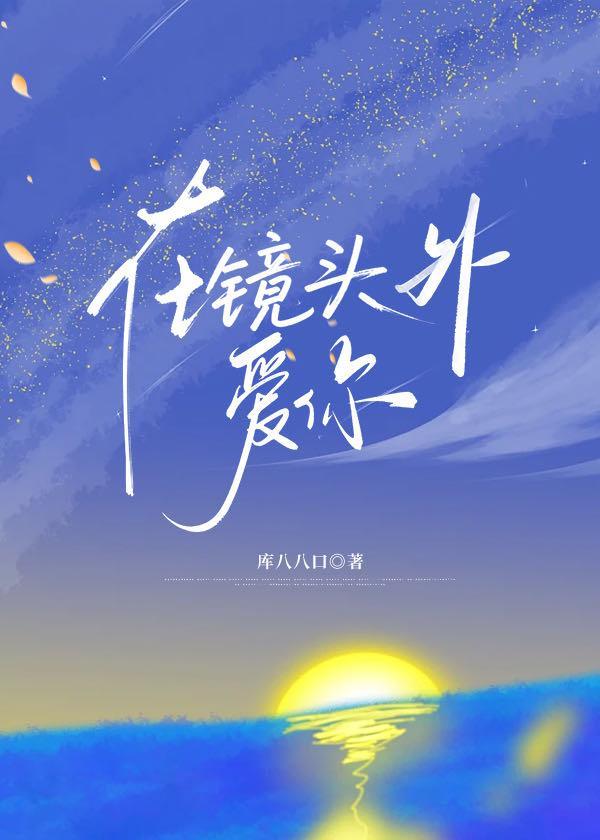 在镜头的另一侧漫画