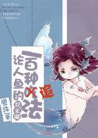 人鱼のバカンス