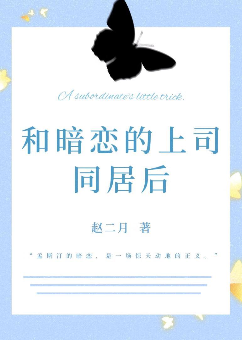 与上司谈恋爱