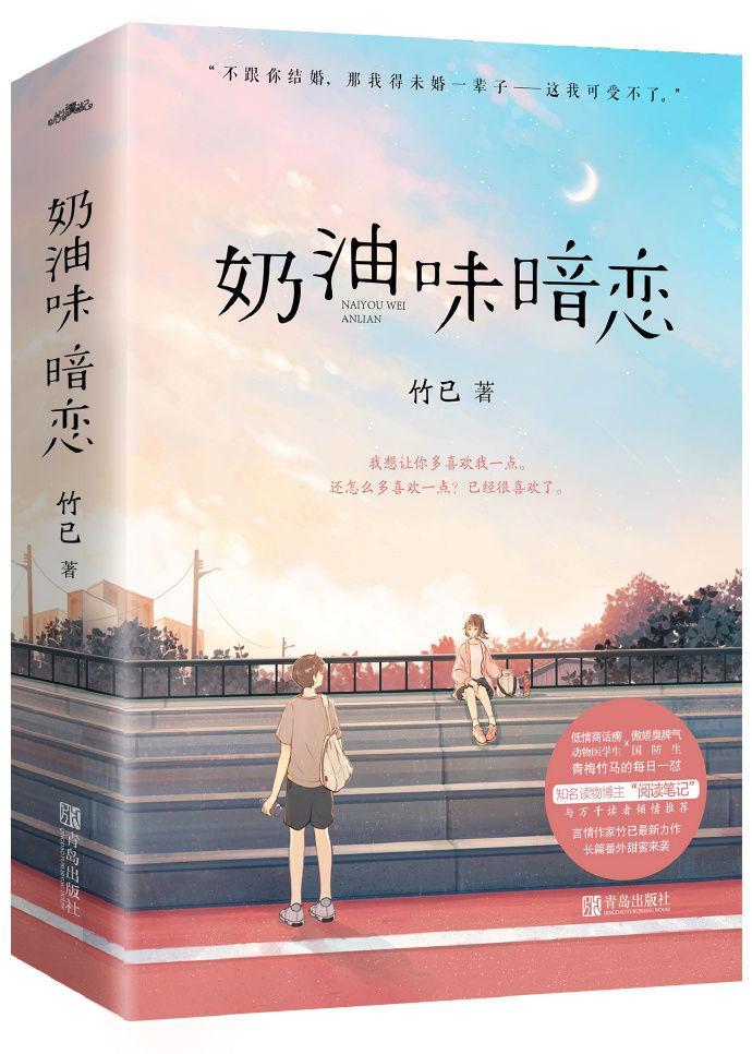 奶油味暗恋结局
