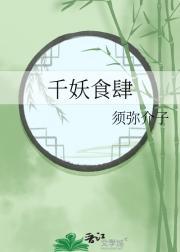 千妖百魅 饭卡微博