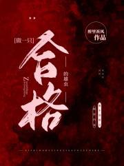 一只雄虫的自我修养