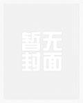 重生从拯救绝望少女开始哪里可以看