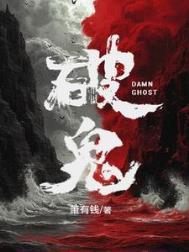 破鬼三部曲的先后顺序