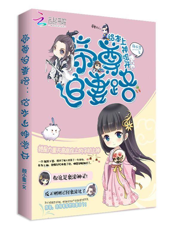 帝尊宠翻天免费阅读全文