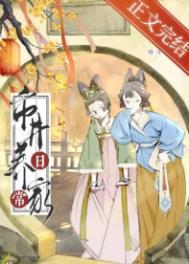 市井生活日常将去月