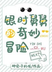 银时舅舅的奇妙冒险作者是谁