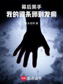 高武我继承了游戏里的邪恶组织 最新章节 无弹窗