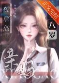 豪门校草的男生妻