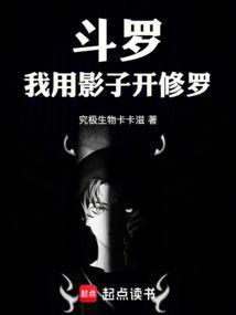 斗罗我用影子开修罗libahao