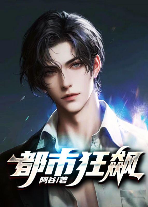 都市狂飙短剧在线观看