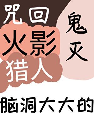 打人越狠