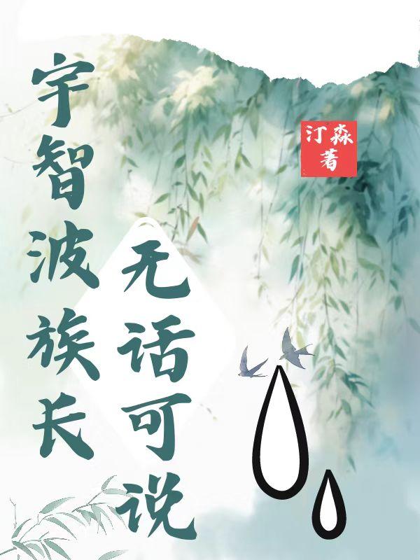 宇智波一族的族长