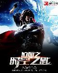 位面成神之虚空戒