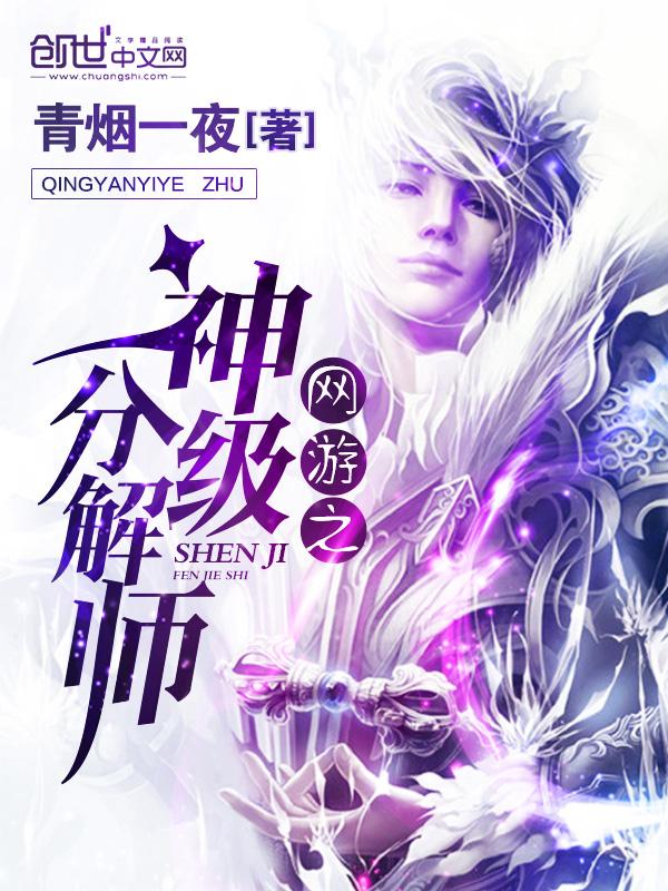 网游之神级玩家