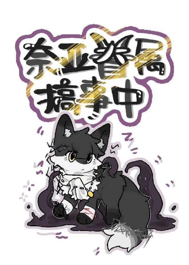奈亚和克苏鲁谁强