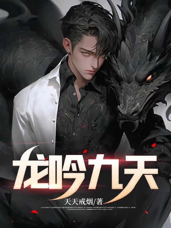龙吟九天是什么生肖