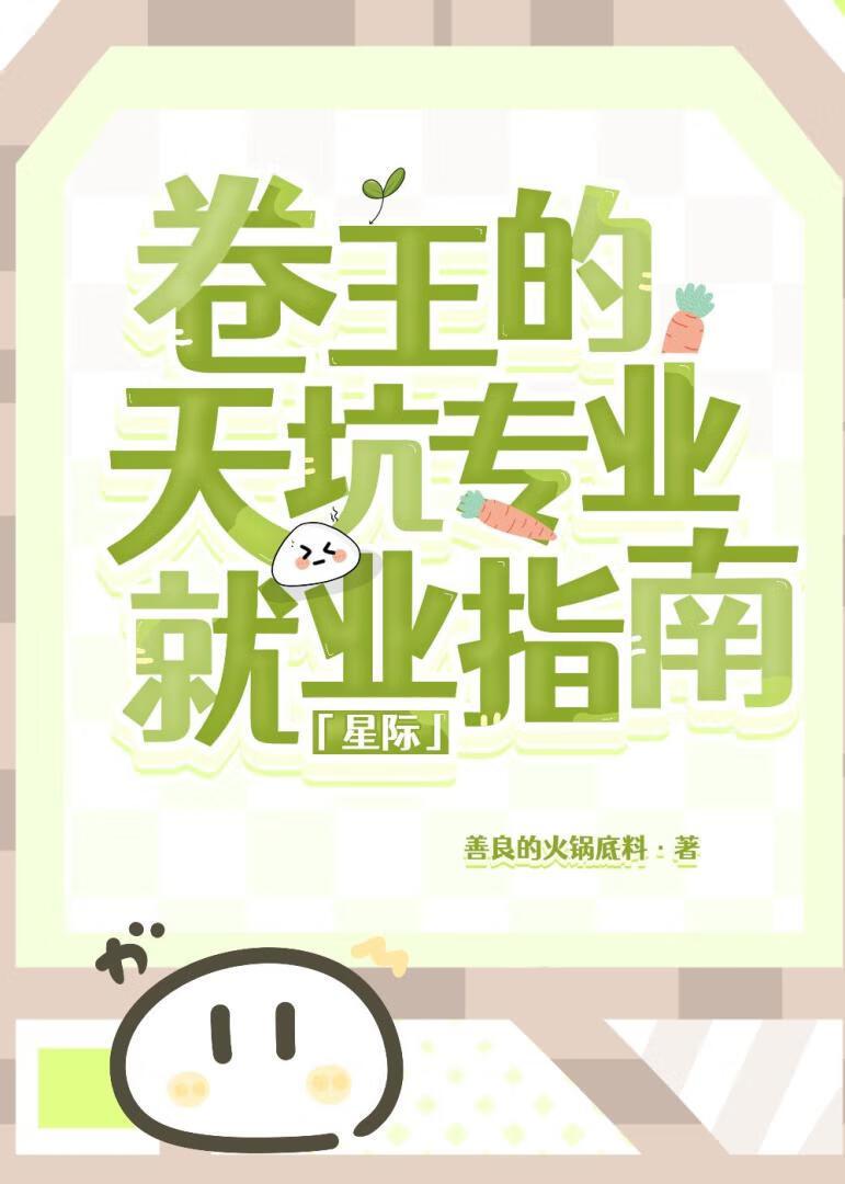 万人迷王妃免费阅读