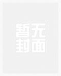 黑莲花女主古言