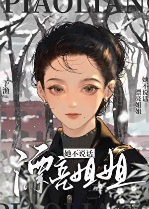 漂亮姐姐不能惹