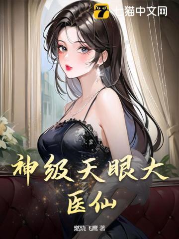 有没有天眼一说