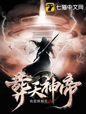 葬天大帝