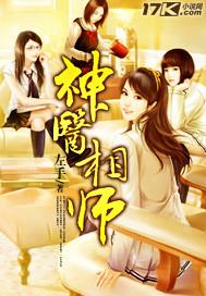 神医相师无弹窗全文免费阅读