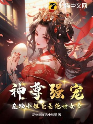 废物小姐竟是绝世女帝洛璃小队成员都有谁