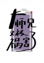 大师兄今天又没吃药免费阅读