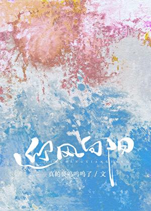 迎风向阳gl结局