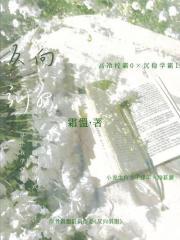 反向驯服by云