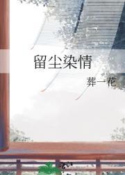 清亦留尘