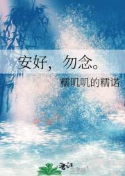 安好勿念怎么回复