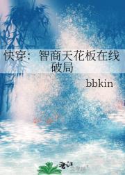 智商在线的快穿