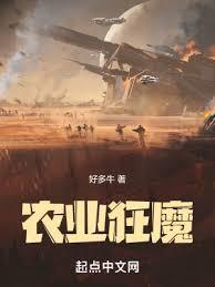 农业巨头