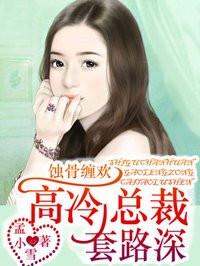 高冷总裁太霸道免费阅读