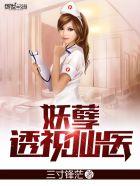 透视极品妖孽林风