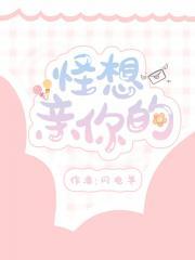 想亲你呀