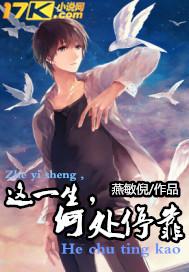 这一生 是什么歌