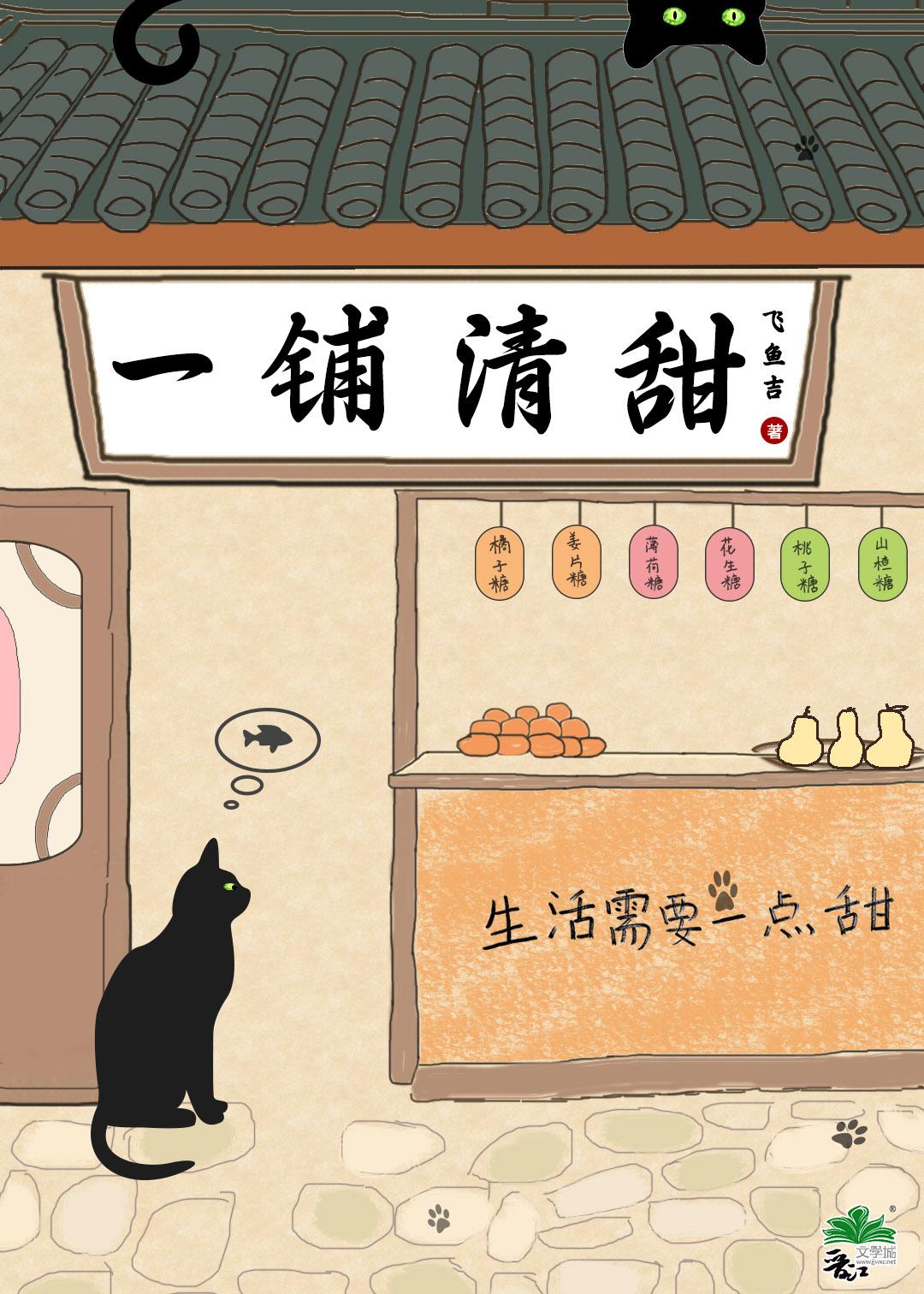 一味清甜是什么意思